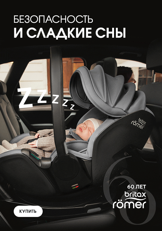 Акция-скидка на премиальную автолюльку Britax Roemer Baby-Safe PRO