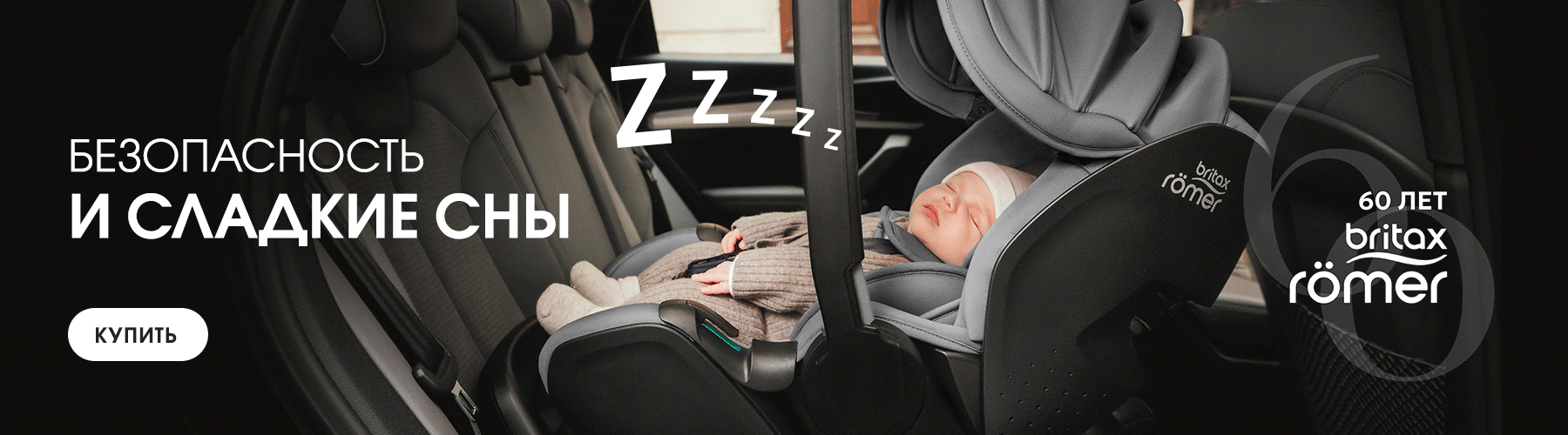 Только в наших магазинах Дни Britax Römer! Не упустите шанс приобрести со скидкой до 19 октября включительно!