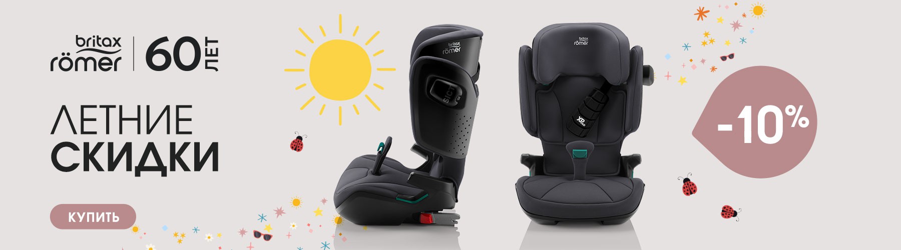 Летняя акция на автокресла Britax Roemer! Скидка до 25%!!