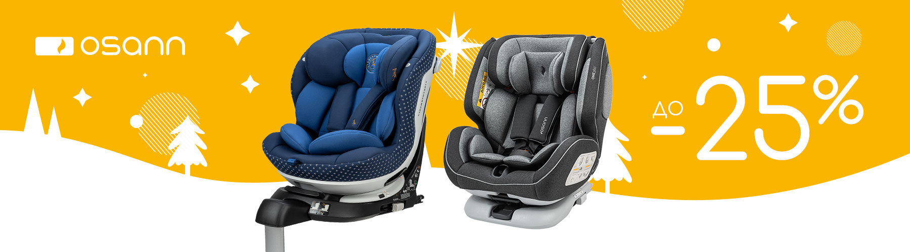 Рождественские скидки от OSANN!