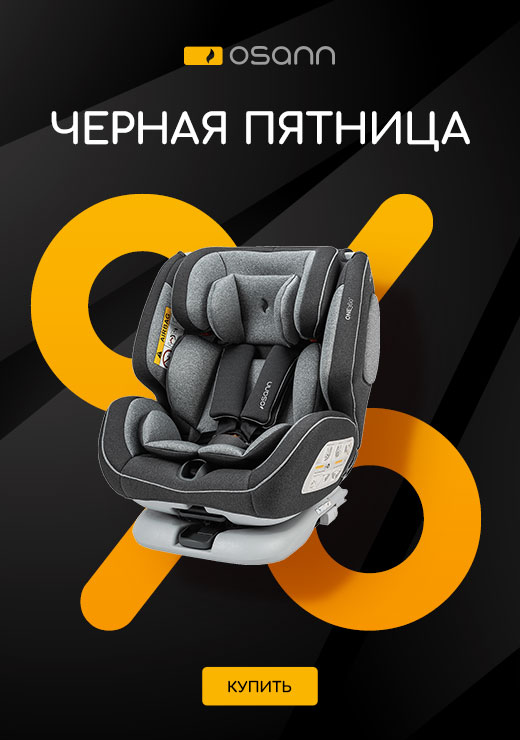 Черная Пятница от Osann