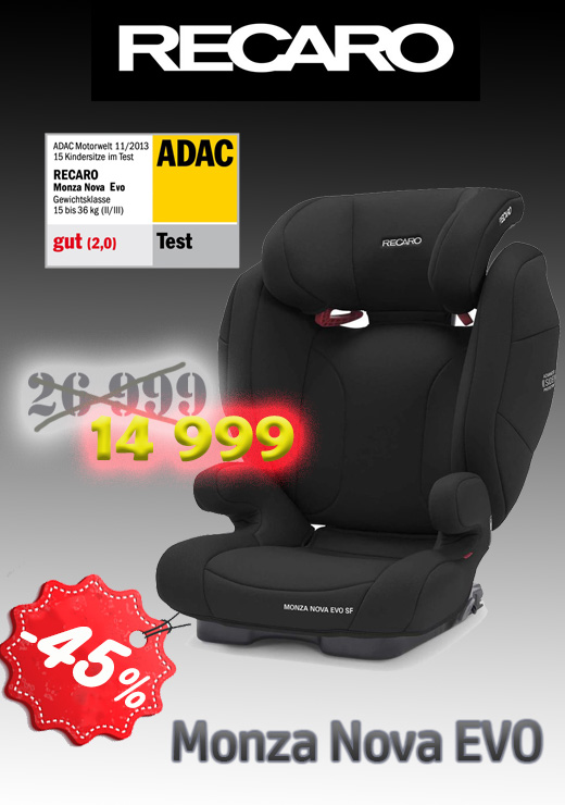 Акция! Суперцена на RECARO Monza Nova EVO, скидка 48%